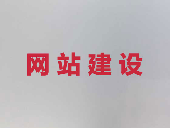 大同网站建设服务